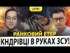 ?КНДРІВЦІ В РУКАХ ЗСУ! | Ранковий Етер | Олександр Чиж, Олександр Лікаренко (ВІДЕО) ?КНДРІВЦІ В РУКАХ ЗСУ! | Ранковий Етер | Олександр Чиж, Олександр Лікаренко (ВІДЕО)