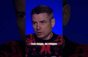 “Такі люди, як Гордон – це симптом стану українського суспільства” (ВІДЕО) “Такі люди, як Гордон – це симптом стану українського суспільства” (ВІДЕО)