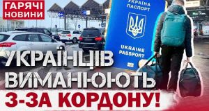 ЧОЛОВІКАМ, ЯКІ ПОВЕРНУТЬСЯ З-ЗА КОРДОНУ, ОБІЦЯЮТЬ “ЗОЛОТІ ГОРИ”! Що відомо? (ВІДЕО) ЧОЛОВІКАМ, ЯКІ ПОВЕРНУТЬСЯ З-ЗА КОРДОНУ, ОБІЦЯЮТЬ “ЗОЛОТІ ГОРИ”! Що відомо? (ВІДЕО)