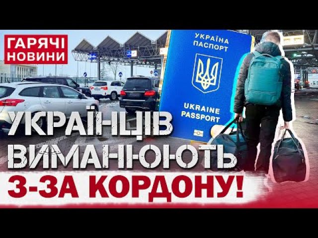 ЧОЛОВІКАМ, ЯКІ ПОВЕРНУТЬСЯ З-ЗА КОРДОНУ, ОБІЦЯЮТЬ “ЗОЛОТІ ГОРИ”! Що відомо? (ВІДЕО) ЧОЛОВІКАМ, ЯКІ ПОВЕРНУТЬСЯ З-ЗА КОРДОНУ, ОБІЦЯЮТЬ “ЗОЛОТІ ГОРИ”! Що відомо? (ВІДЕО)