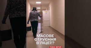 У РІВНОМУ ДЕСЯТКИ школярів скаржаться на СИМПТОМИ ОТРУЄННЯ (ВІДЕО) У РІВНОМУ ДЕСЯТКИ школярів скаржаться на СИМПТОМИ ОТРУЄННЯ (ВІДЕО)