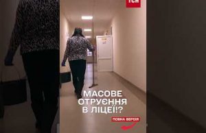 У РІВНОМУ ДЕСЯТКИ школярів скаржаться на СИМПТОМИ ОТРУЄННЯ (ВІДЕО) У РІВНОМУ ДЕСЯТКИ школярів скаржаться на СИМПТОМИ ОТРУЄННЯ (ВІДЕО)