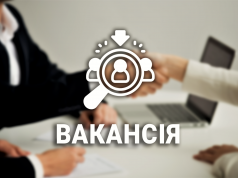 Вакансія у Центрі надання адміністративних послуг: запрошуємо кандидатів на співбесіду Вакансія-у-Центрі-надання-адміністративних-послуг:-запрошуємо-кандидатів-на-співбесіду