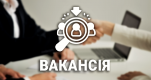 Вакансія у Центрі надання адміністративних послуг: запрошуємо кандидатів на співбесіду Вакансія-у-Центрі-надання-адміністративних-послуг:-запрошуємо-кандидатів-на-співбесіду