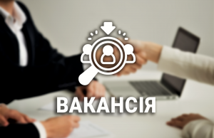 Вакансія у Центрі надання адміністративних послуг: запрошуємо кандидатів на співбесіду Вакансія-у-Центрі-надання-адміністративних-послуг:-запрошуємо-кандидатів-на-співбесіду