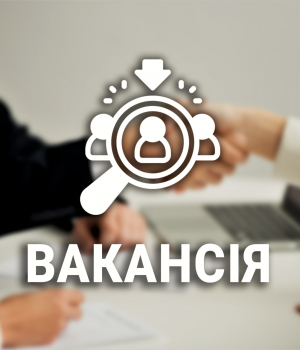 Вакансія-у-Центрі-надання-адміністративних-послуг:-запрошуємо-кандидатів-на-співбесіду