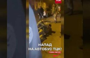 Напад на автобус ТЦК у Харкові: затримано одного з нападників (ВІДЕО) Напад на автобус ТЦК у Харкові: затримано одного з нападників (ВІДЕО)