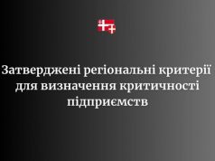 На Волині затвердили регіональні критерії для визначення критичності підприємств На-Волині-затвердили-регіональні-критерії-для-визначення-критичності-підприємств