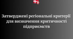 На Волині затвердили регіональні критерії для визначення критичності підприємств На-Волині-затвердили-регіональні-критерії-для-визначення-критичності-підприємств