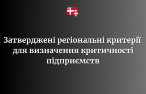 На Волині затвердили регіональні критерії для визначення критичності підприємств На-Волині-затвердили-регіональні-критерії-для-визначення-критичності-підприємств