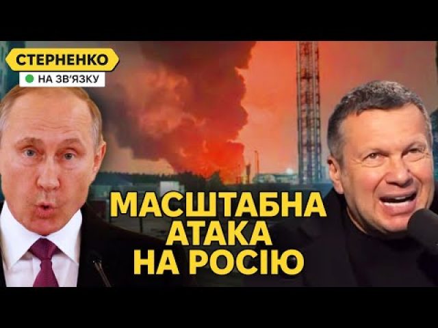 Страшно! За что бомбят? – масований удар по росії. Влучання по заводах і НПЗ (ВІДЕО) Страшно! За что бомбят? – масований удар по росії. Влучання по заводах і НПЗ (ВІДЕО)