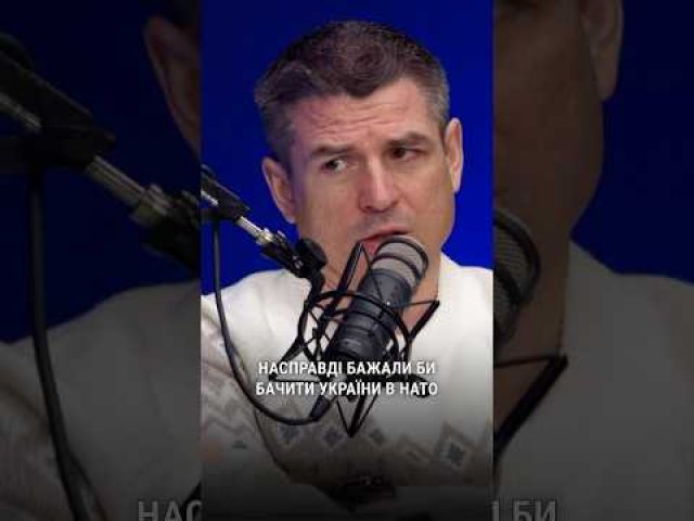 “Якби США насправді бажало бачити Україну в НАТО, то в 2008 році це рішення було... “Якби США насправді бажало бачити Україну в НАТО, то в 2008 році це рішення було...