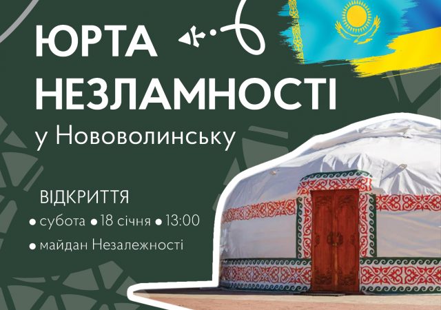 У Нововолинську відкриють «Юрту незламності» У-Нововолинську-відкриють-«Юрту-незламності»
