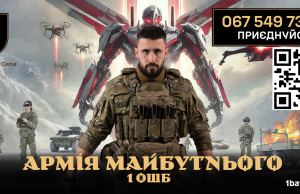 1 ОШБ ім. Дмитра Коцюбайла “Да Вінчі” оголошує набір до своїх лав 1-ОШБ-ім.-Дмитра-Коцюбайла-“Да-Вінчі”-оголошує-набір-до-своїх-лав