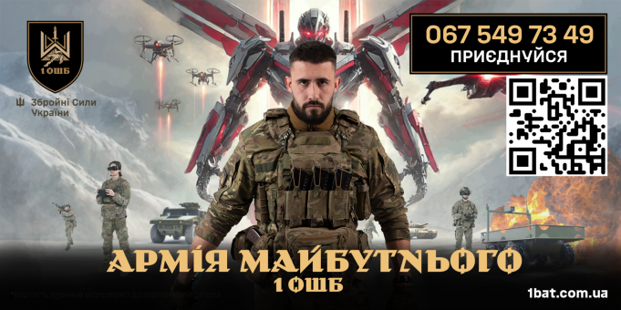1 ОШБ ім. Дмитра Коцюбайла “Да Вінчі” оголошує набір до своїх лав 1-ОШБ-ім.-Дмитра-Коцюбайла-“Да-Вінчі”-оголошує-набір-до-своїх-лав