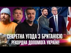 СЕКРЕТНА угода з Британією | САНКЦІЇ для Порошенка | Інфоцигани в телемарафоні | РЕКОРДНА допомога... СЕКРЕТНА угода з Британією | САНКЦІЇ для Порошенка | Інфоцигани в телемарафоні | РЕКОРДНА допомога...
