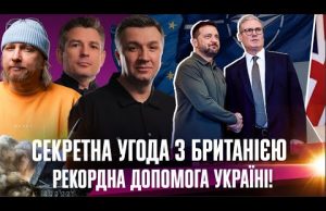 СЕКРЕТНА угода з Британією | САНКЦІЇ для Порошенка | Інфоцигани в телемарафоні | РЕКОРДНА допомога... СЕКРЕТНА угода з Британією | САНКЦІЇ для Порошенка | Інфоцигани в телемарафоні | РЕКОРДНА допомога...
