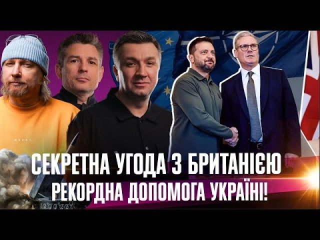 СЕКРЕТНА угода з Британією | САНКЦІЇ для Порошенка | Інфоцигани в телемарафоні | РЕКОРДНА допомога... СЕКРЕТНА угода з Британією | САНКЦІЇ для Порошенка | Інфоцигани в телемарафоні | РЕКОРДНА допомога...