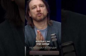 Корупція в Україні буде завжди, але не можна дозволяти використовувати це як відмазку від допомоги... Корупція в Україні буде завжди, але не можна дозволяти використовувати це як відмазку від допомоги...