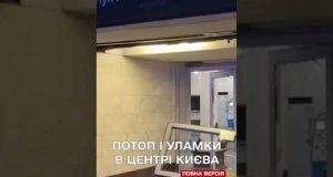 ПОТРОЩЕНА станція метро ЛУК’ЯНІВСЬКА після УДАРУ (ВІДЕО) ПОТРОЩЕНА станція метро ЛУК’ЯНІВСЬКА після УДАРУ (ВІДЕО)