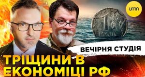 ТРІЩИНИ В ЕКОНОМІЦІ РФ | КРИВИЙ РІГ ПІСЛЯ ОБСТРІЛУ | Вечірня студія | Скрипін, Супрун,... ТРІЩИНИ В ЕКОНОМІЦІ РФ | КРИВИЙ РІГ ПІСЛЯ ОБСТРІЛУ | Вечірня студія | Скрипін, Супрун,...