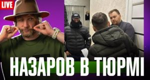 Назаров в тюрьмі. Мураєв на екранах. (ВІДЕО) Назаров в тюрьмі. Мураєв на екранах. (ВІДЕО)