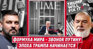 ❗️ИНАУГУРАЦИЯ ТРАМПА: ВЫЙДЕТ ЛИ ОСТАНОВИТЬ ПУТИНА И ПРЕДОВРАТИТЬ ТРЕТЬЮ МИРОВУЮ? @sheitelman (ВІДЕО) ❗️ИНАУГУРАЦИЯ ТРАМПА: ВЫЙДЕТ ЛИ ОСТАНОВИТЬ ПУТИНА И ПРЕДОВРАТИТЬ ТРЕТЬЮ МИРОВУЮ? @sheitelman (ВІДЕО)
