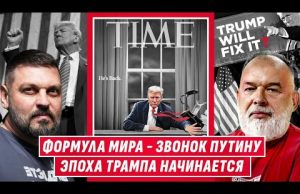 ❗️ИНАУГУРАЦИЯ ТРАМПА: ВЫЙДЕТ ЛИ ОСТАНОВИТЬ ПУТИНА И ПРЕДОВРАТИТЬ ТРЕТЬЮ МИРОВУЮ? @sheitelman (ВІДЕО) ❗️ИНАУГУРАЦИЯ ТРАМПА: ВЫЙДЕТ ЛИ ОСТАНОВИТЬ ПУТИНА И ПРЕДОВРАТИТЬ ТРЕТЬЮ МИРОВУЮ? @sheitelman (ВІДЕО)