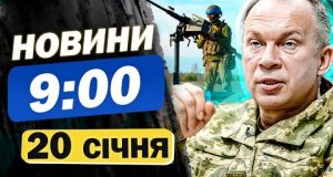 Новини 09:00 20 січня. Підготовка АРМІЙЦІВ у Німеччині. Шведські СОЛДАТИ на кордоні з РФ (ВІДЕО) Новини 09:00 20 січня. Підготовка АРМІЙЦІВ у Німеччині. Шведські СОЛДАТИ на кордоні з РФ (ВІДЕО)