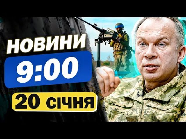 Новини 09:00 20 січня. Підготовка АРМІЙЦІВ у Німеччині. Шведські СОЛДАТИ на кордоні з РФ (ВІДЕО) Новини 09:00 20 січня. Підготовка АРМІЙЦІВ у Німеччині. Шведські СОЛДАТИ на кордоні з РФ (ВІДЕО)