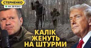 Поранені росіяни штурмують на милицях і плачуть. Трамп лякає Соловйова (ВІДЕО) Поранені росіяни штурмують на милицях і плачуть. Трамп лякає Соловйова (ВІДЕО)