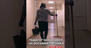 ЖАХІТТЯ У ШКОЛІ! Учитель ГАМСЕЛИВ ДИТИНУ при всіх! (ВІДЕО) ЖАХІТТЯ У ШКОЛІ! Учитель ГАМСЕЛИВ ДИТИНУ при всіх! (ВІДЕО)