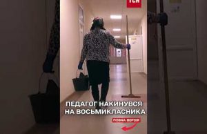 ЖАХІТТЯ У ШКОЛІ! Учитель ГАМСЕЛИВ ДИТИНУ при всіх! (ВІДЕО) ЖАХІТТЯ У ШКОЛІ! Учитель ГАМСЕЛИВ ДИТИНУ при всіх! (ВІДЕО)