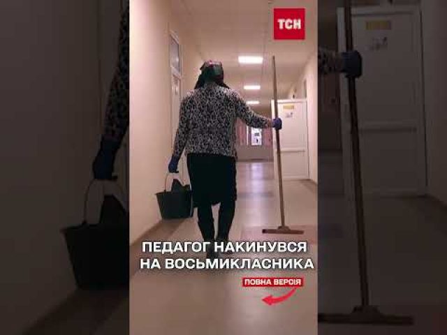 ЖАХІТТЯ У ШКОЛІ! Учитель ГАМСЕЛИВ ДИТИНУ при всіх! (ВІДЕО) ЖАХІТТЯ У ШКОЛІ! Учитель ГАМСЕЛИВ ДИТИНУ при всіх! (ВІДЕО)