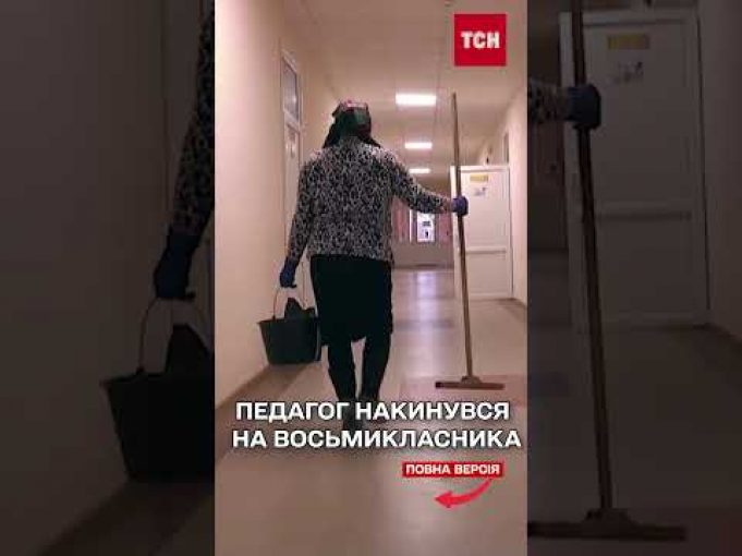 ЖАХІТТЯ У ШКОЛІ! Учитель ГАМСЕЛИВ ДИТИНУ при всіх! (ВІДЕО) ЖАХІТТЯ У ШКОЛІ! Учитель ГАМСЕЛИВ ДИТИНУ при всіх! (ВІДЕО)