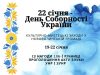 Програма культурно-мистецьких заходів у Нововолинській громаді до Дня Соборності України Програма-культурно-мистецьких-заходів-у-Нововолинській-громаді-до-Дня-Соборності-України