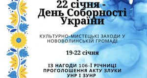 Програма культурно-мистецьких заходів у Нововолинській громаді до Дня Соборності України Програма-культурно-мистецьких-заходів-у-Нововолинській-громаді-до-Дня-Соборності-України