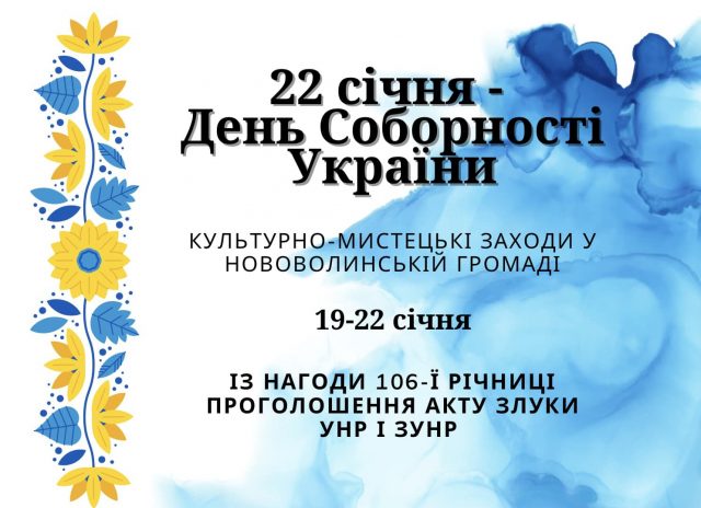 Програма культурно-мистецьких заходів у Нововолинській громаді до Дня Соборності України Програма-культурно-мистецьких-заходів-у-Нововолинській-громаді-до-Дня-Соборності-України