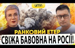 ?СВІЖА БАВОВНА НА РОСІЇ! | ІНАУГУРАЦІЯ ТРАМПА | Ранковий Етер | Олександр Чиж, Ірина Бало... ?СВІЖА БАВОВНА НА РОСІЇ! | ІНАУГУРАЦІЯ ТРАМПА | Ранковий Етер | Олександр Чиж, Ірина Бало...