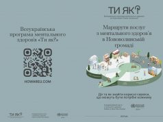 У Нововолинській громаді створили посібник про маршрути послуг з ментального здоров’я У-Нововолинській-громаді-створили-посібник-про-маршрути-послуг-з-ментального-здоров’я