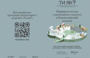 У Нововолинській громаді створили посібник про маршрути послуг з ментального здоров’я У-Нововолинській-громаді-створили-посібник-про-маршрути-послуг-з-ментального-здоров’я