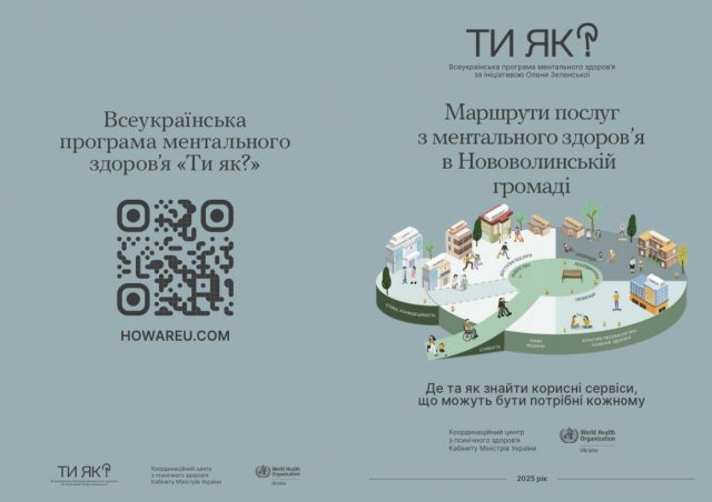 У Нововолинській громаді створили посібник про маршрути послуг з ментального здоров’я У-Нововолинській-громаді-створили-посібник-про-маршрути-послуг-з-ментального-здоров’я