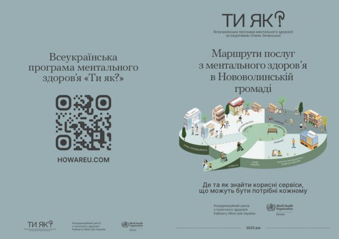 У Нововолинській громаді створили посібник про маршрути послуг з ментального здоров’я У-Нововолинській-громаді-створили-посібник-про-маршрути-послуг-з-ментального-здоров’я