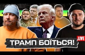 ТРАМП БОЇТЬСЯ! | Хто зірвав КОНТРНАСТУП? | Зеленського охороняє ГЕНЕРАЛ! | Супер live (ВІДЕО) ТРАМП БОЇТЬСЯ! | Хто зірвав КОНТРНАСТУП? | Зеленського охороняє ГЕНЕРАЛ! | Супер live (ВІДЕО)