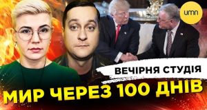 МИР ЧЕРЕЗ 100 ДНІВ | ChatGPT OFFLINE | Вечірня студія | Ірина Бало, Олександр Лікаренко... МИР ЧЕРЕЗ 100 ДНІВ | ChatGPT OFFLINE | Вечірня студія | Ірина Бало, Олександр Лікаренко...
