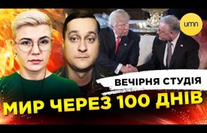 МИР ЧЕРЕЗ 100 ДНІВ | ChatGPT OFFLINE | Вечірня студія | Ірина Бало, Олександр Лікаренко... МИР ЧЕРЕЗ 100 ДНІВ | ChatGPT OFFLINE | Вечірня студія | Ірина Бало, Олександр Лікаренко...
