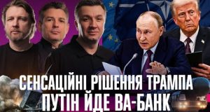 ПУТІН ЙДЕ ВА-БАНК! | Трамп тисне на рф | росія вкрала ракети в США |... ПУТІН ЙДЕ ВА-БАНК! | Трамп тисне на рф | росія вкрала ракети в США |...