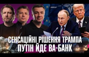 ПУТІН ЙДЕ ВА-БАНК! | Трамп тисне на рф | росія вкрала ракети в США |... ПУТІН ЙДЕ ВА-БАНК! | Трамп тисне на рф | росія вкрала ракети в США |...
