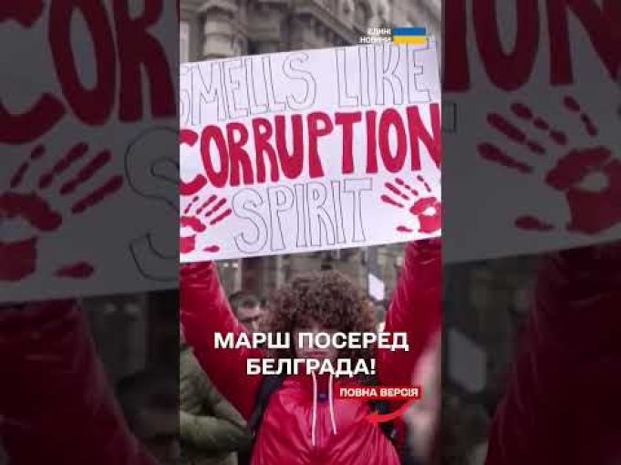 ТИСЯЧІ СТУДЕНТІВ вийшли на ПРОТЕСТИ в Сербії – ЩО СТАЛОСЯ? (ВІДЕО) ТИСЯЧІ СТУДЕНТІВ вийшли на ПРОТЕСТИ в Сербії – ЩО СТАЛОСЯ? (ВІДЕО)