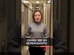 ТЕРМІНОВО! САНДУ В ДЕНЬ НАРОДЖЕННЯ ЗЕЛЕНСЬКОГО їде до Києва! (ВІДЕО) ТЕРМІНОВО! САНДУ В ДЕНЬ НАРОДЖЕННЯ ЗЕЛЕНСЬКОГО їде до Києва! (ВІДЕО)